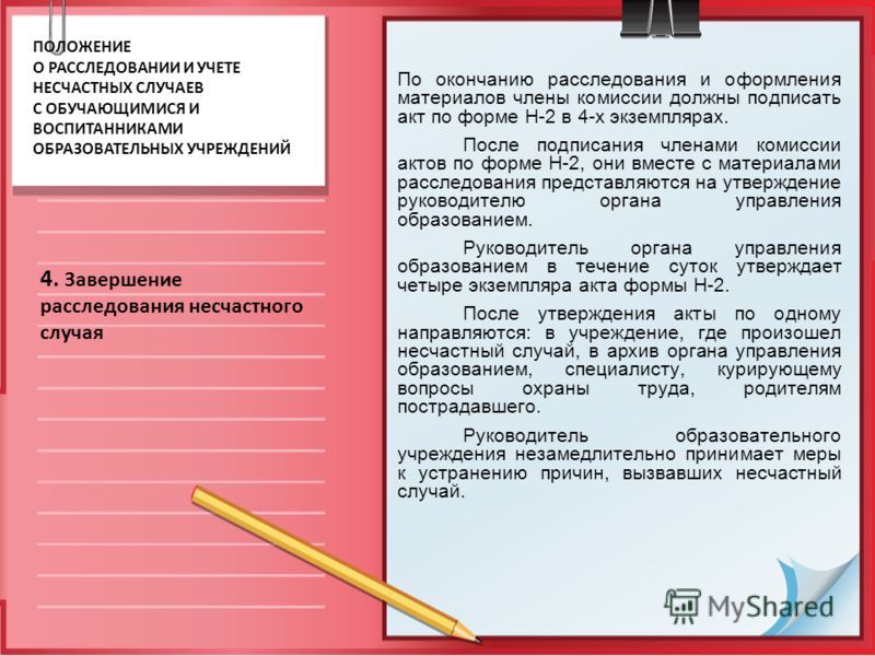 Акт расследования несчастного случая в школе образец