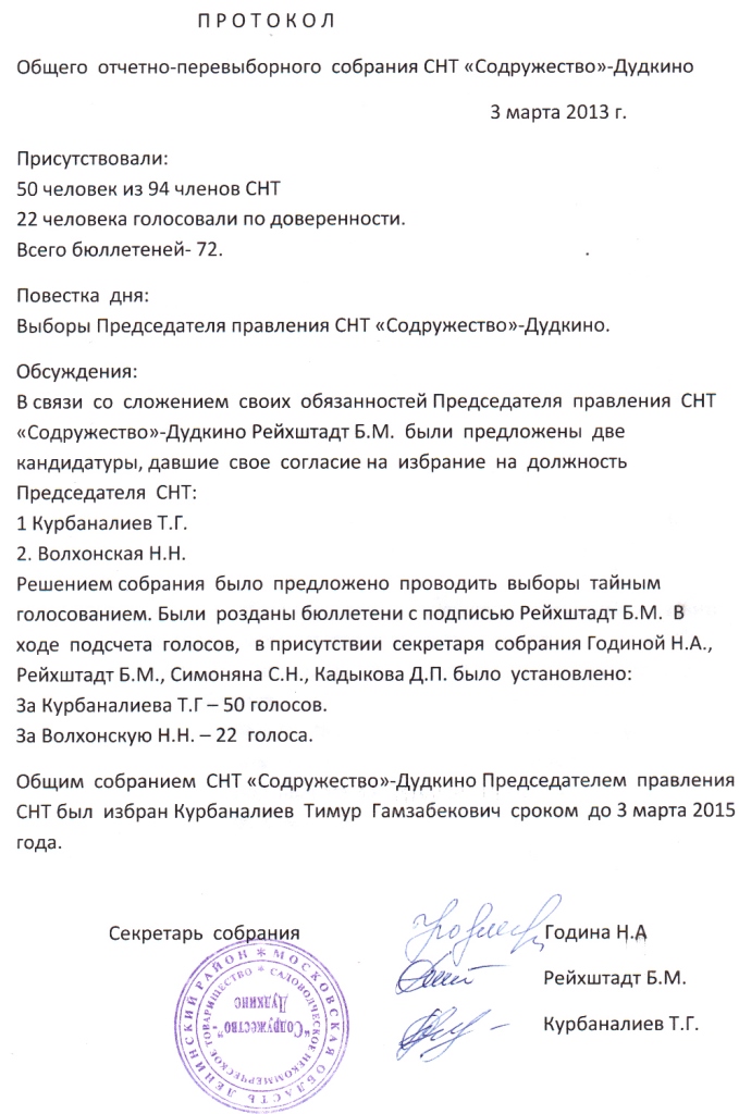 Как правильно писать протокол собрания образец