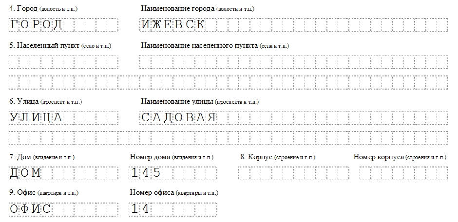 Форма p13001 образец заполнения для изменения в устав