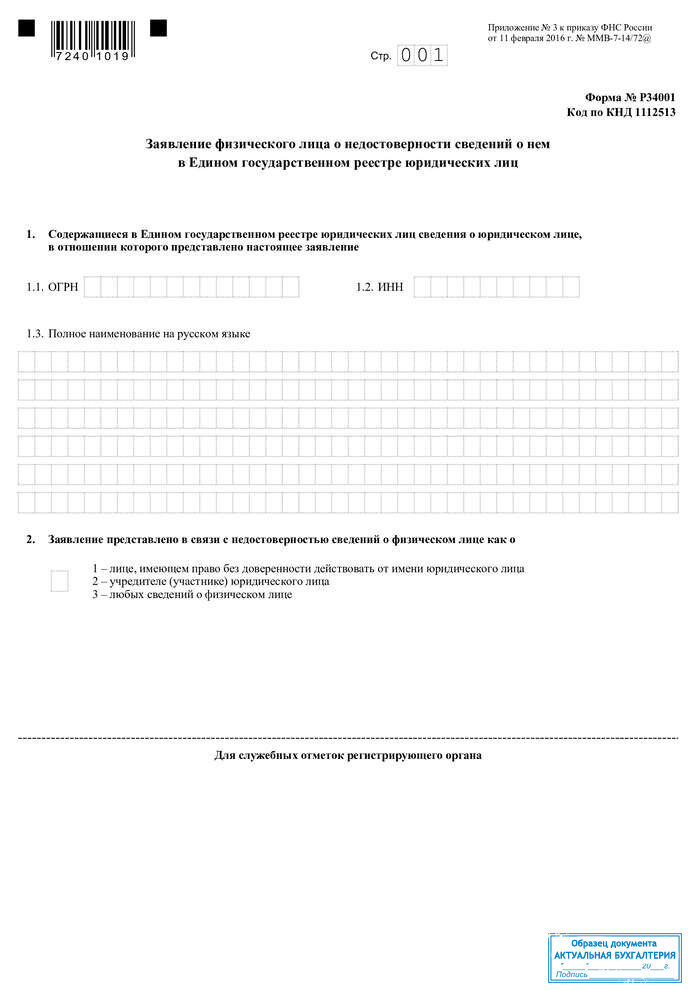 Заявление заинтересованного лица в связи с исключением из егрюл образец