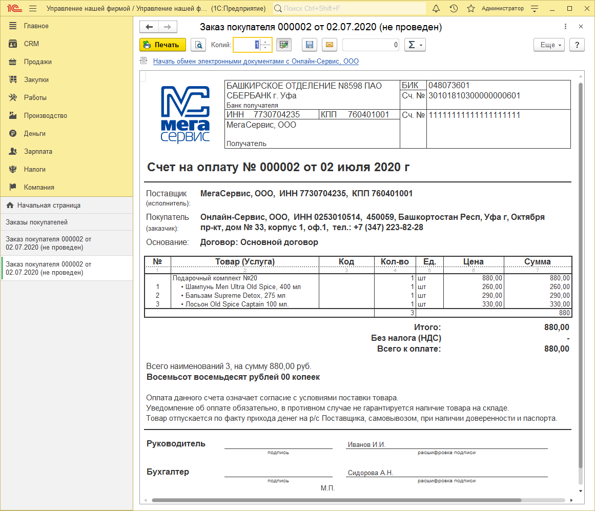 Выставить счет в 1с 8.3 Бухгалтерия