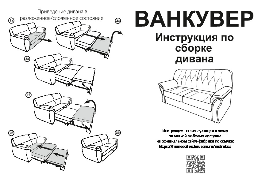 Схема сборки дивана аккордеон