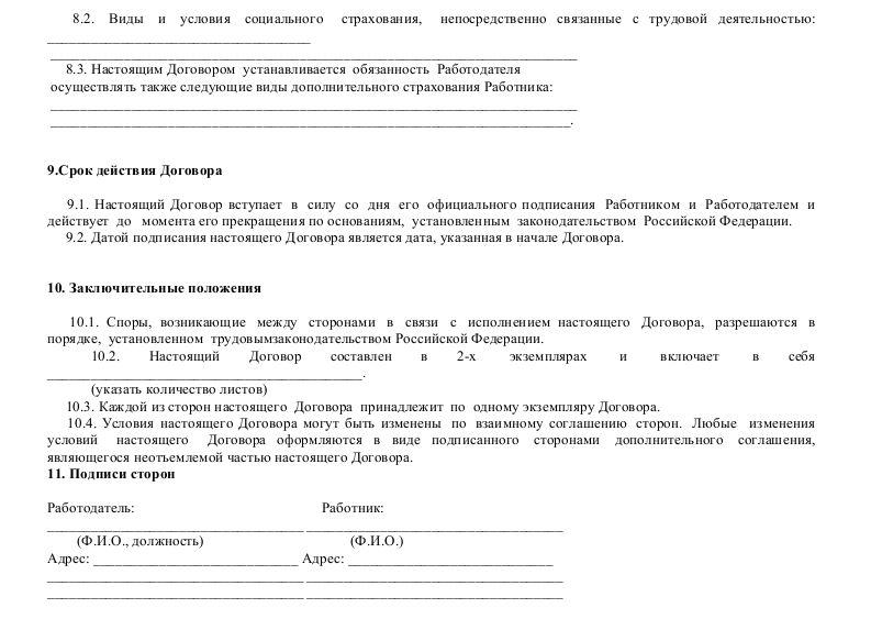 Трудовой договор образец с водителем экспедитором грузового автомобиля образец