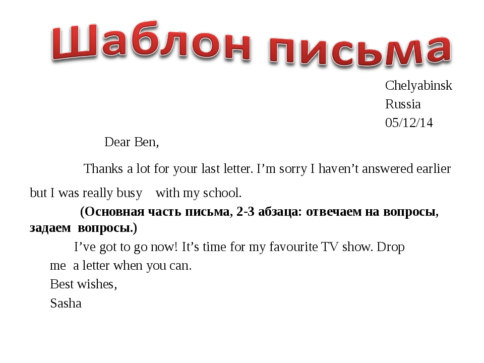 Образец написания письма на английском языке 5 класс