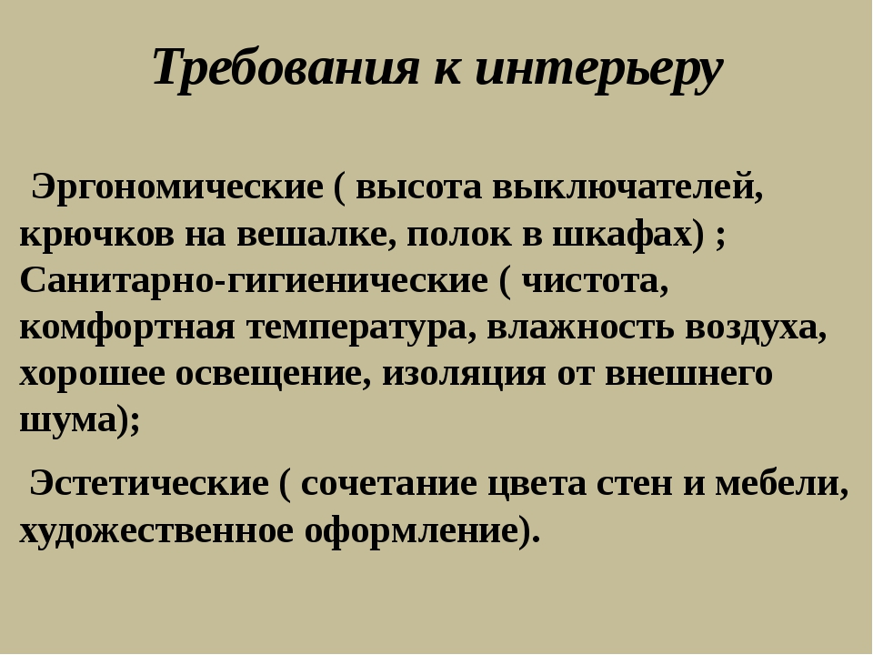 Какие требования к интерьеру Требование многофункциональности к интерьеру подразумевает - 90 фото