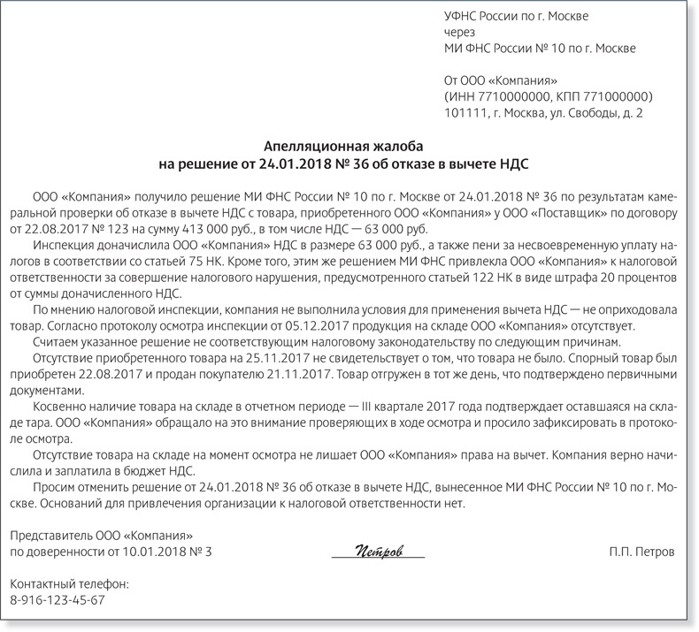 Ходатайство в налоговую инспекцию о смягчающих обстоятельствах образец