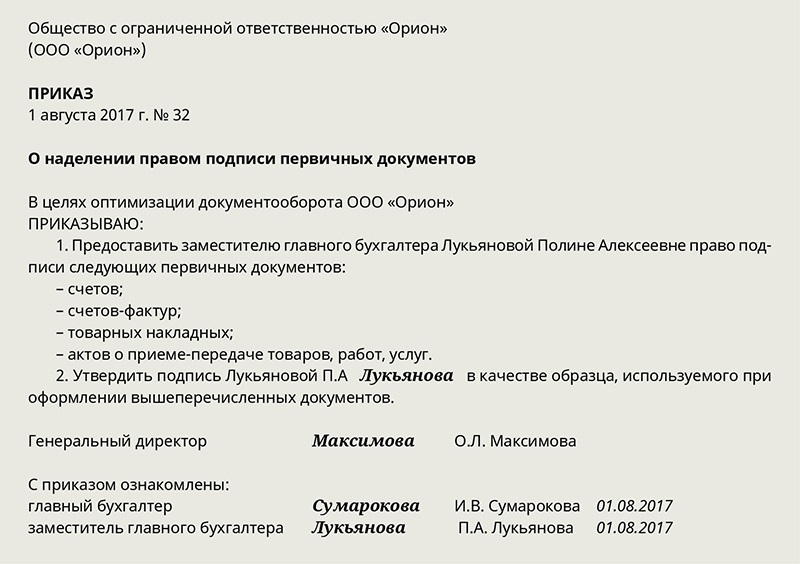 Приказ о праве первой подписи