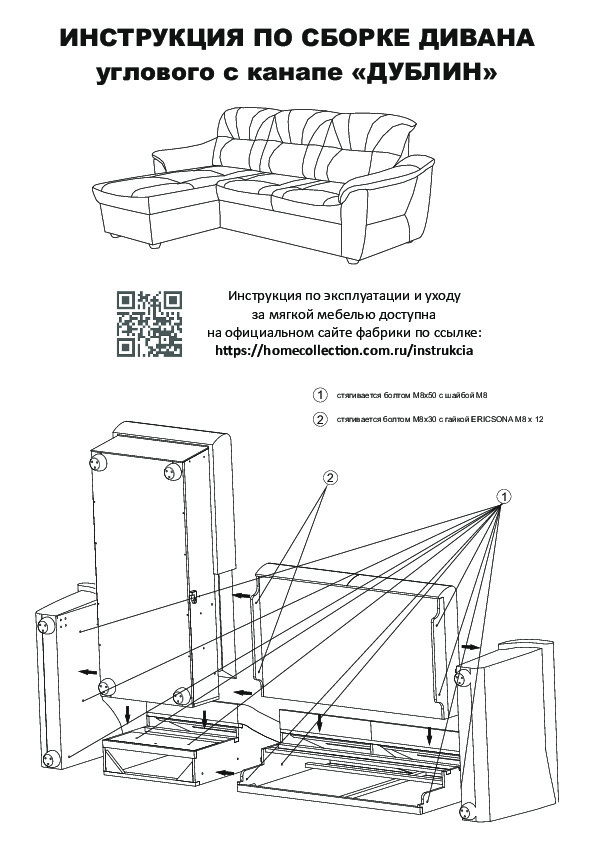 Диван дашенька инструкция по сборке