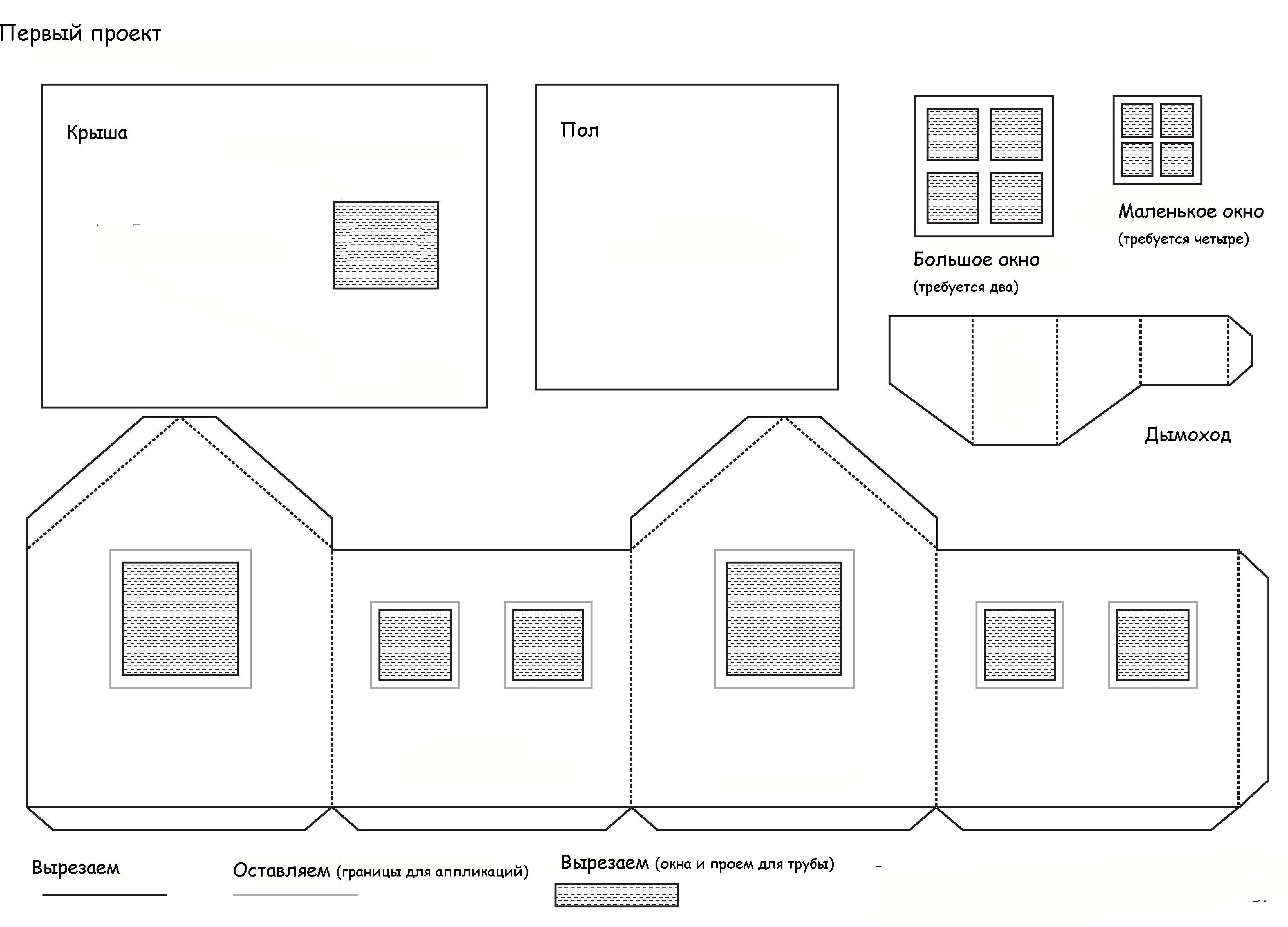 Чертеж домика из бумаги с размерами