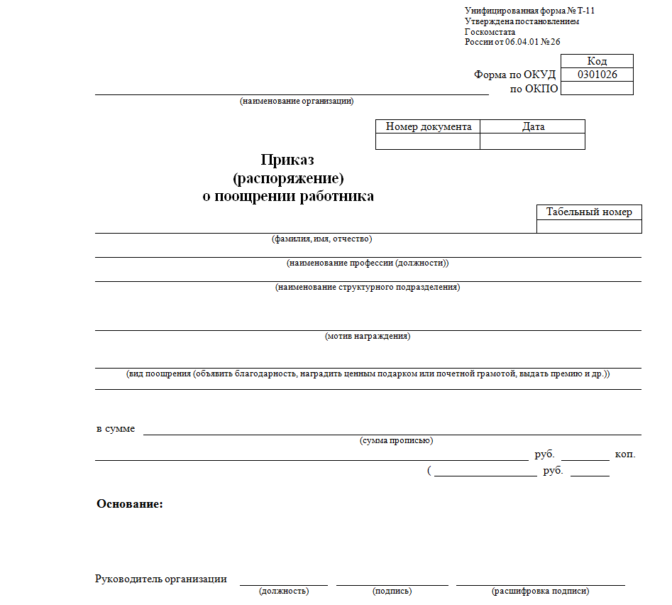 Приказ т 11 образец