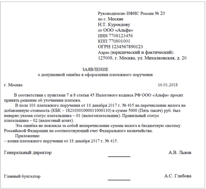 Письмо в ифнс об уточнении платежа октмо образец