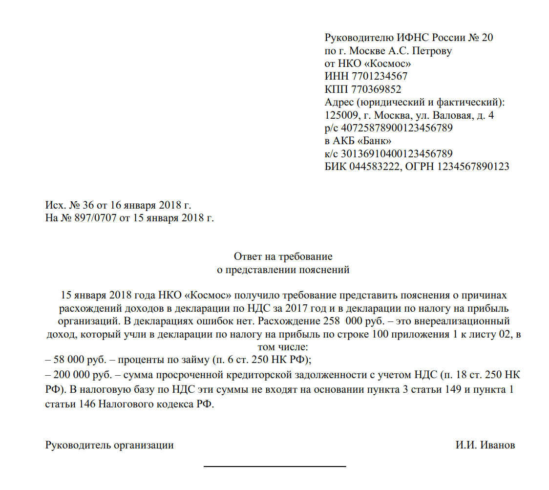 Ответ на требование налоговой о предоставлении пояснений образец