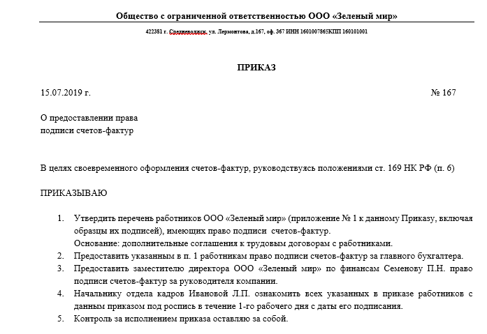 Образец приказ о делегировании права подписи образец