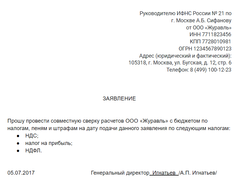 Запрос на сверку по налогам в ифнс образец