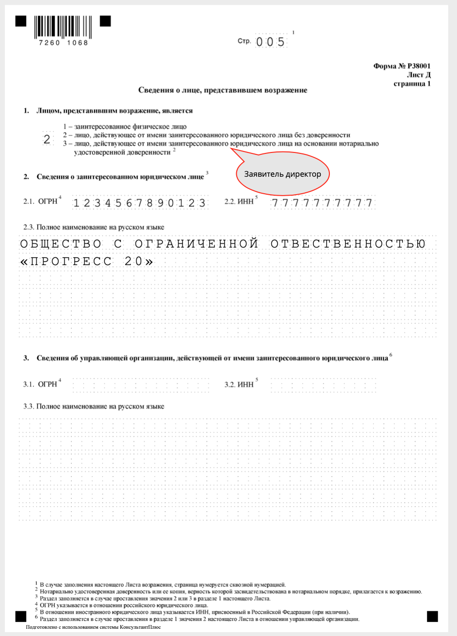 Заявление заинтересованного лица в связи с исключением из егрюл образец