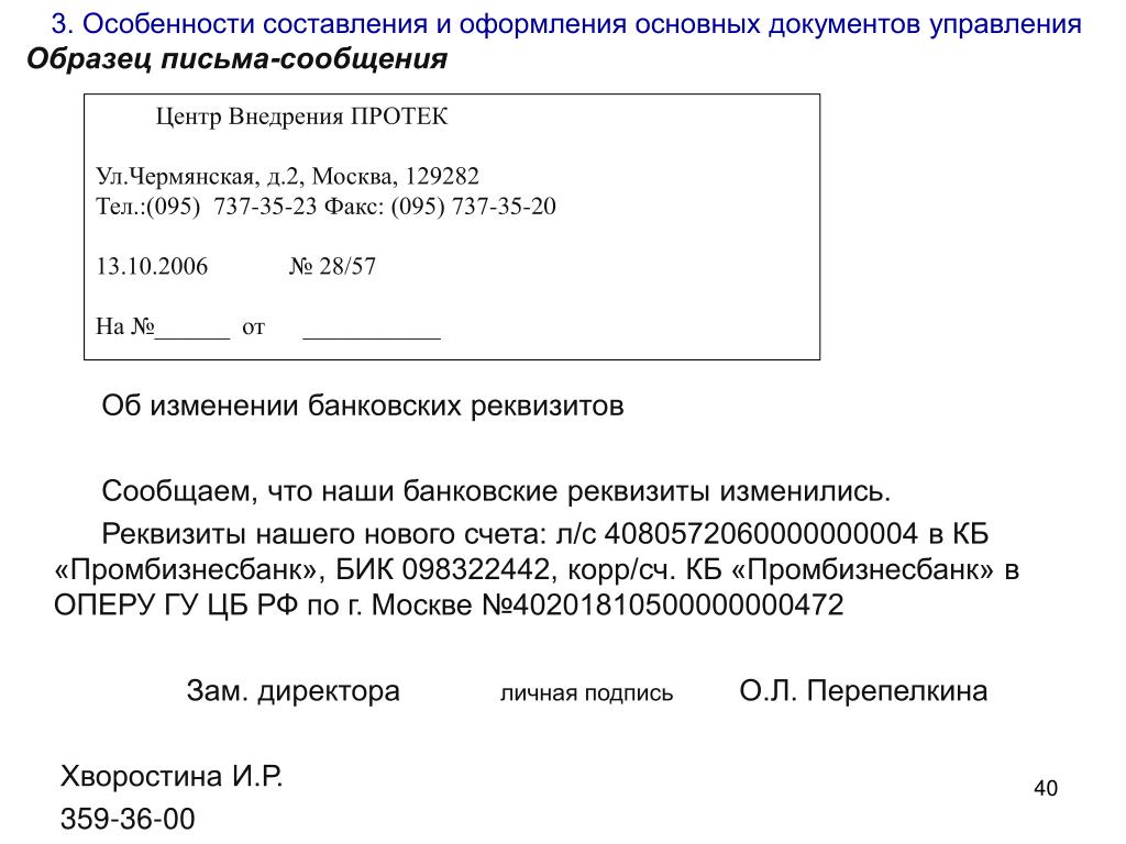 Письмо сообщение. Письмо сообщение образец. Письмо-сообщение образцы и примеры. Информационное письмо сообщение образец. Деловое письмо уведомление образец.