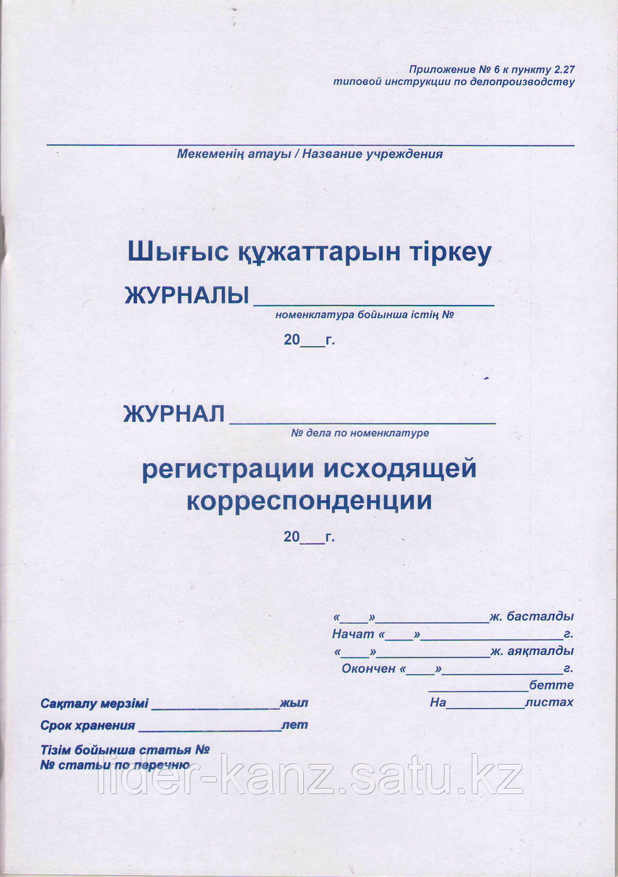 Оформление журнала входящей и исходящей документации образец