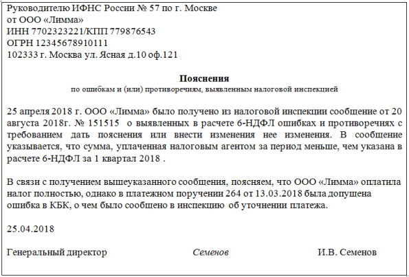 Письмо в налоговую о сверке по налогам образец