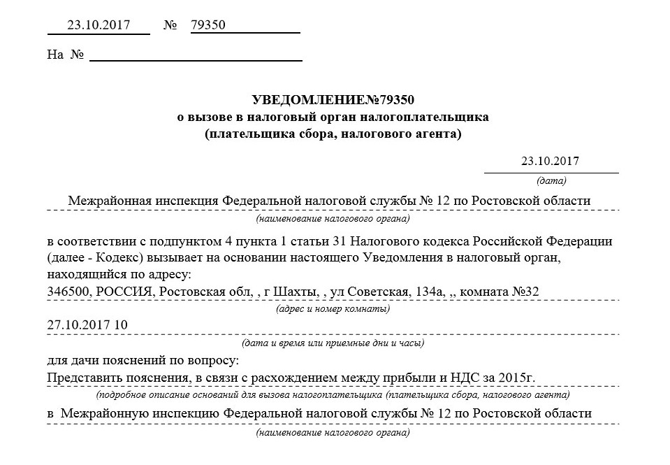 Как написать письмо в налоговую о разъяснении образец от физического лица