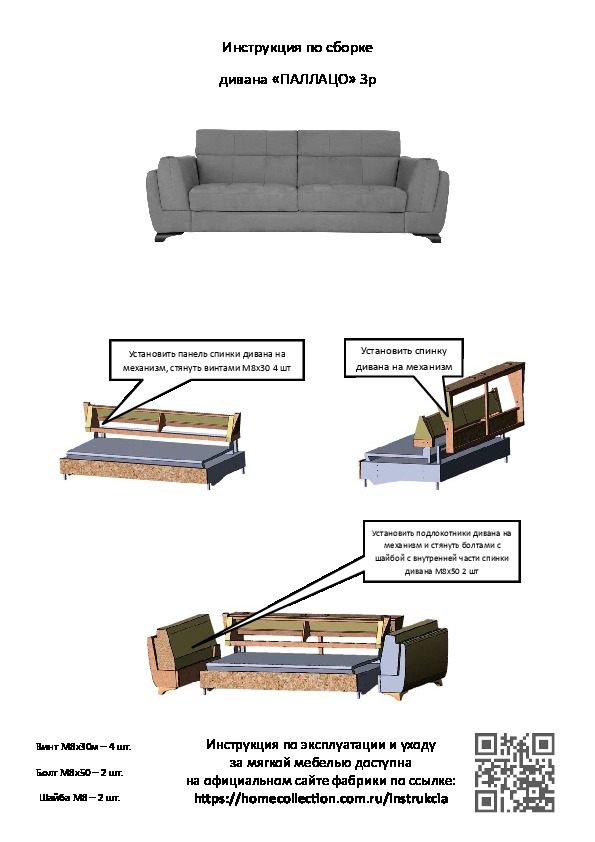 Сборка дивана с выкатным механизмом схема сборки