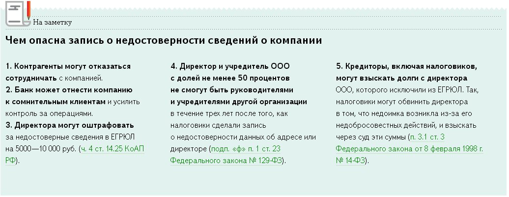 Заявление заинтересованного лица в связи с исключением из егрюл образец