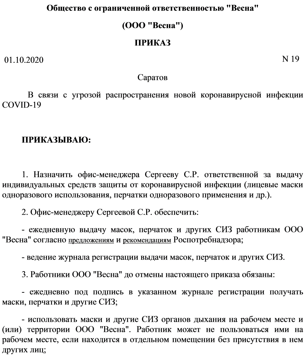 Приказ на ответственного за водоснабжение и водоотведение образец