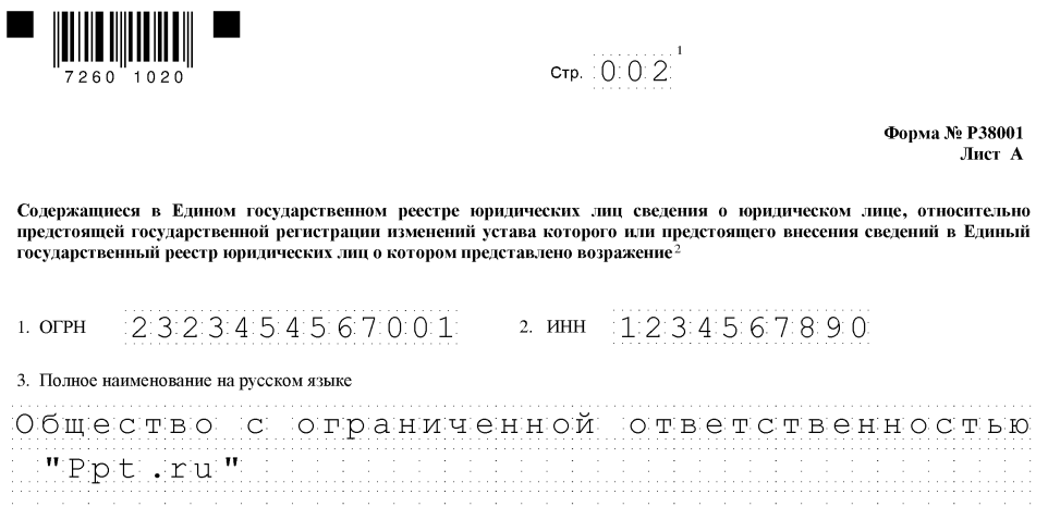 Заявление заинтересованного лица в связи с исключением из егрюл образец