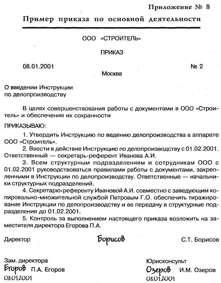 Как правильно писать приказы образец по госту