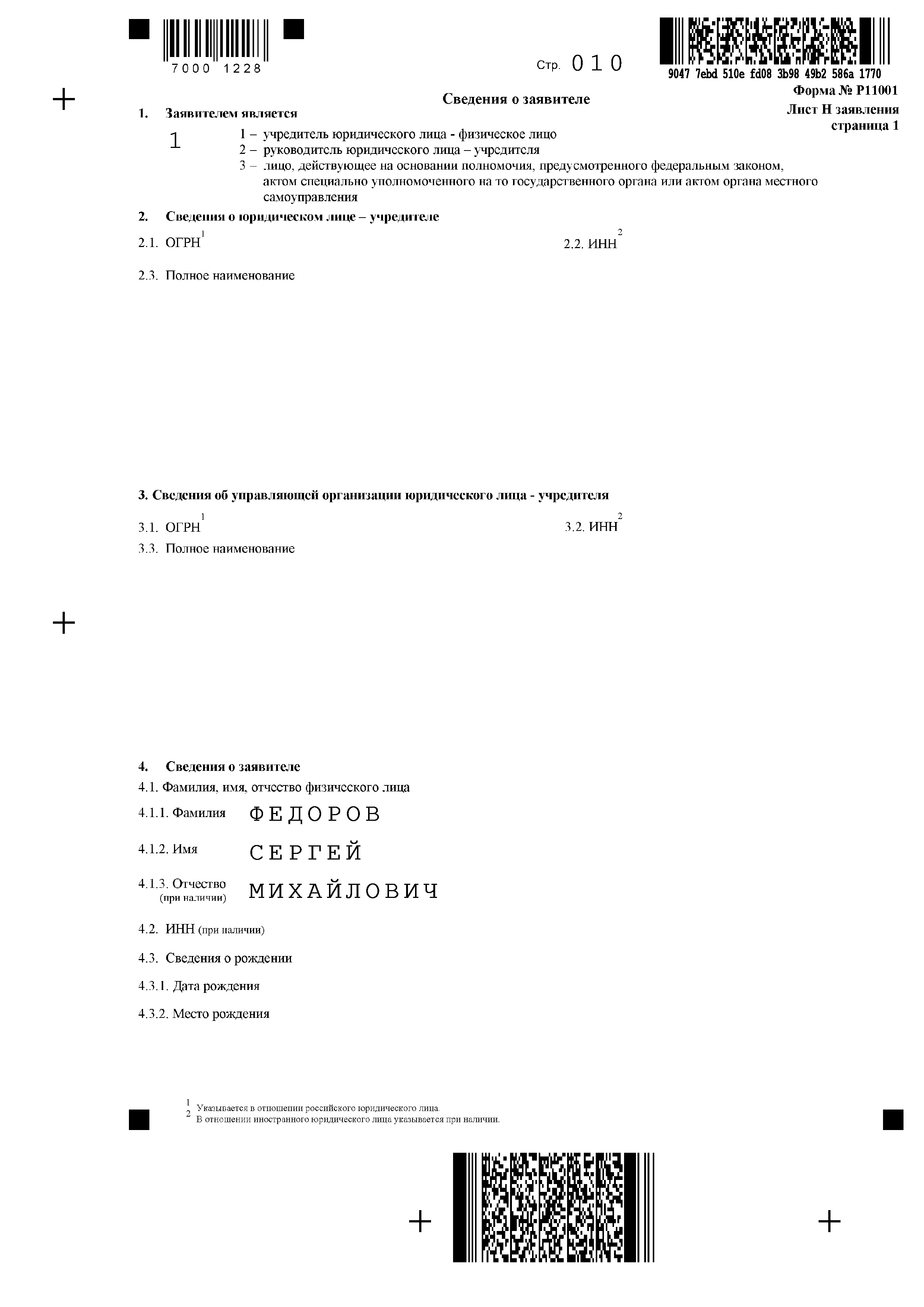 Форма n р11001 образец заполнения