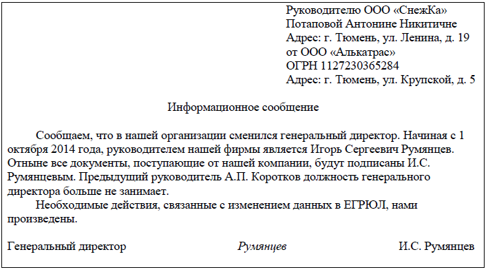 Уведомление о смене названия организации образец