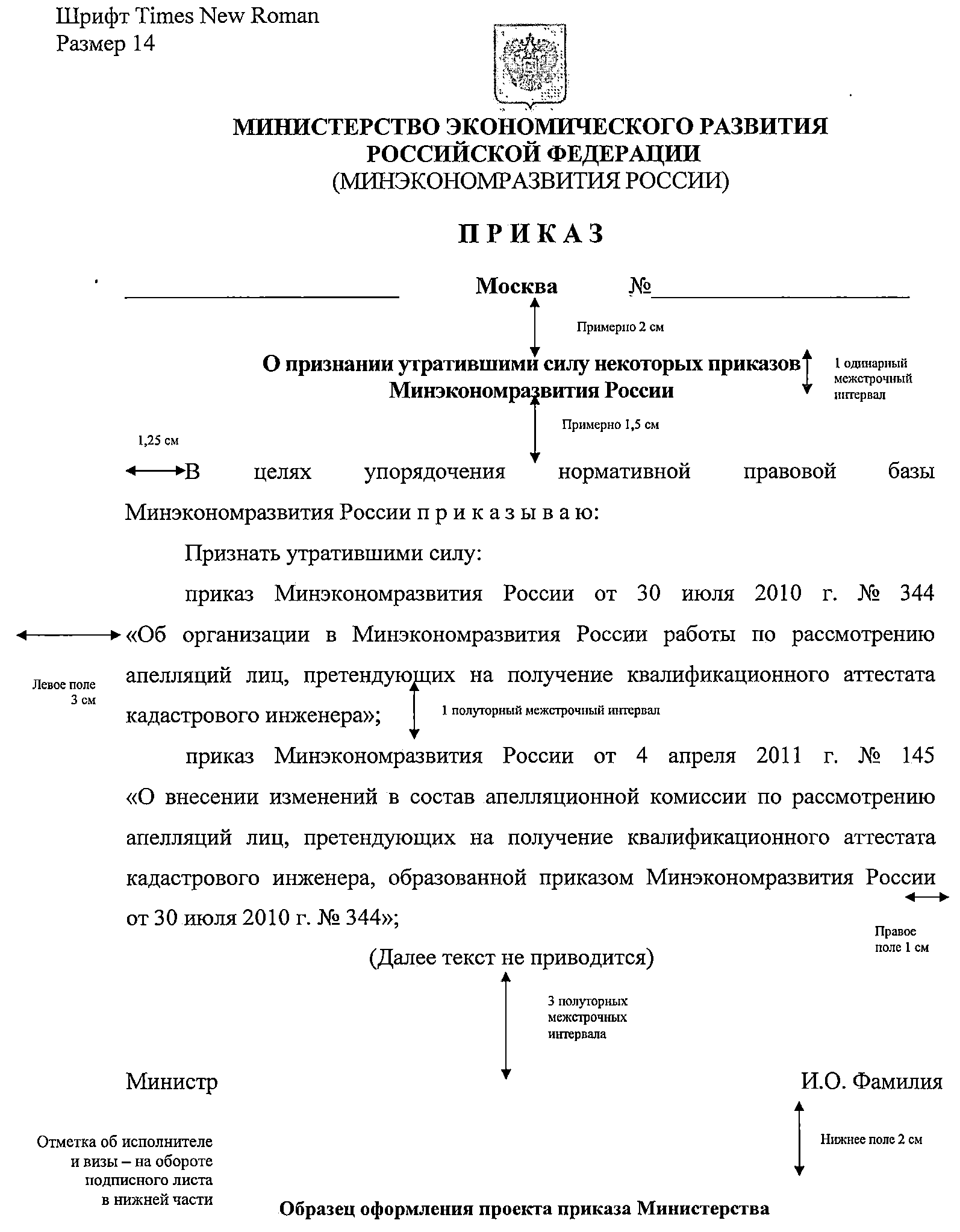 Правильное написание приказа образец