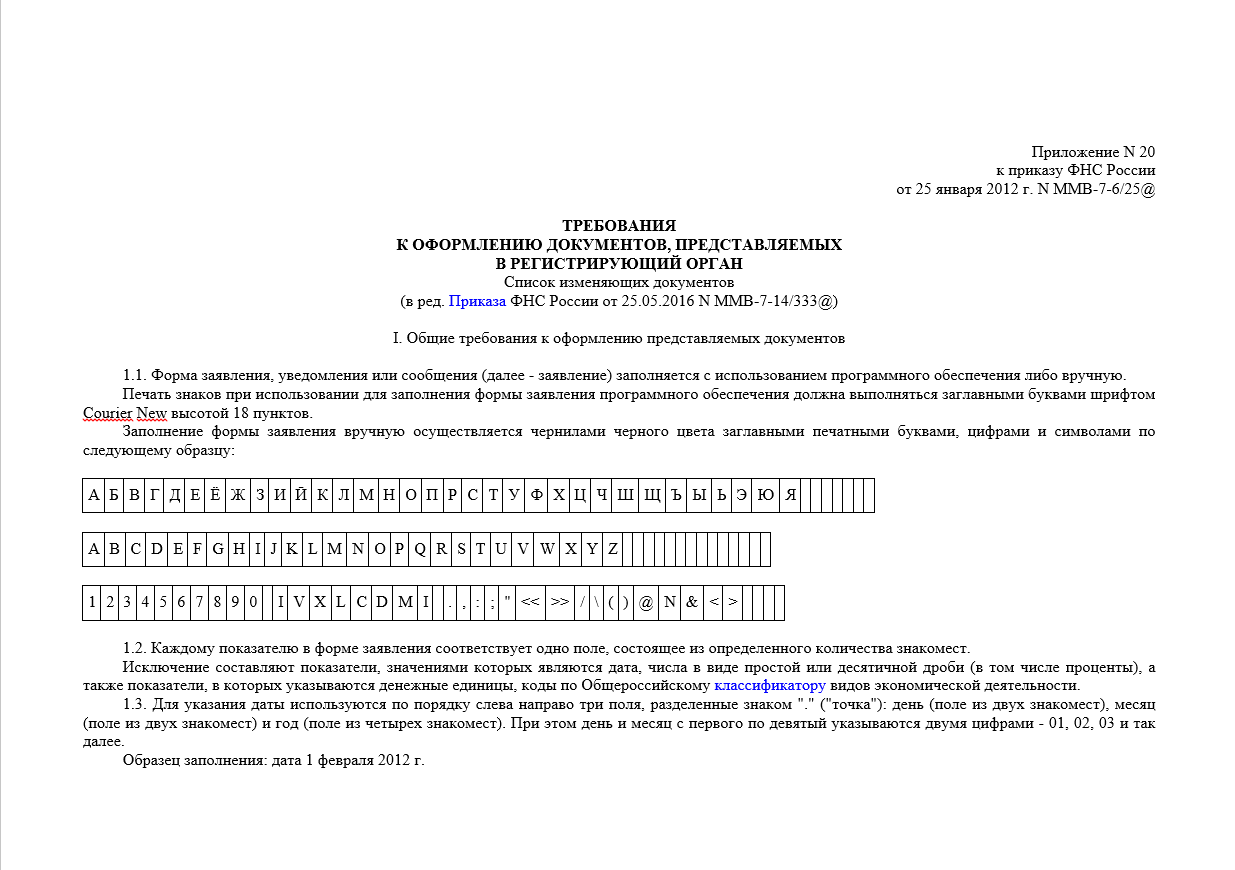 Заявление заинтересованного лица в связи с исключением из егрюл образец