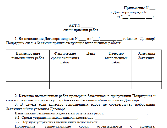 Акт приема передачи выполненных работ образец простой в word