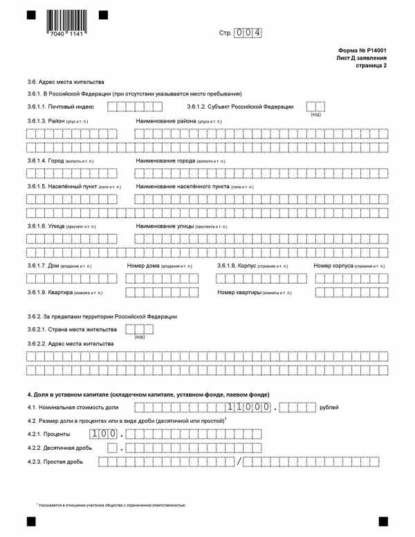 Р14001 добавление оквэд образец