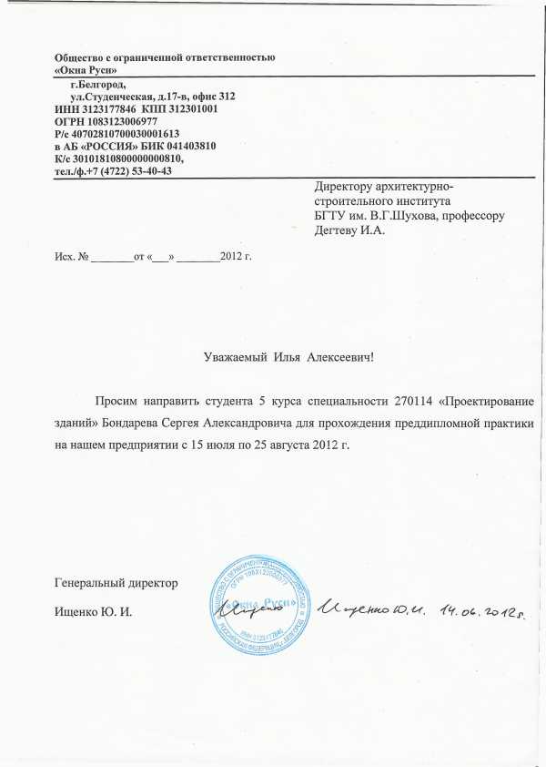 Образец благодарственное письмо о прохождении практики образец