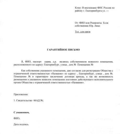 Образец гарантийное письмо для юридического адреса образец