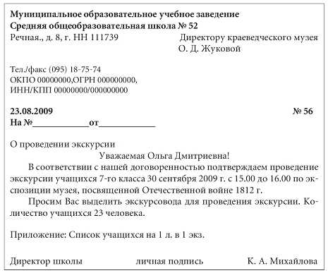 Образцы деловых писем и решений примеры написания