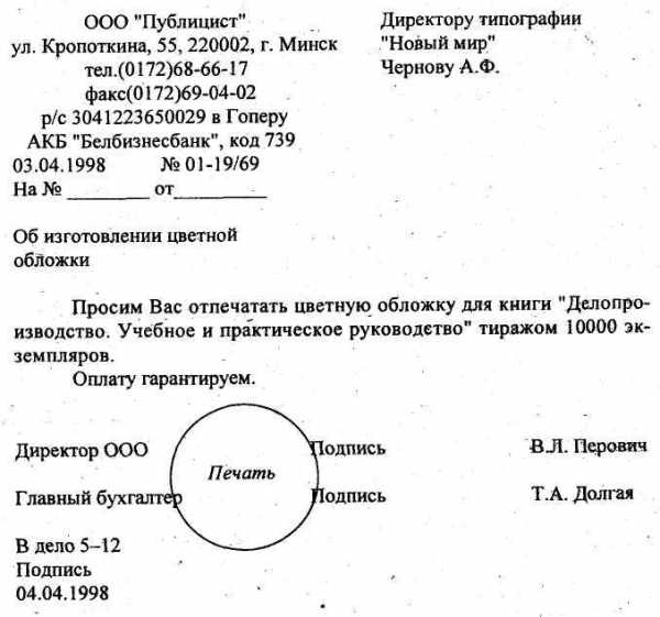 По какой схеме строится текст служебного письма