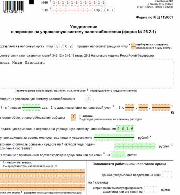 Образец заявление на усн при регистрации ип