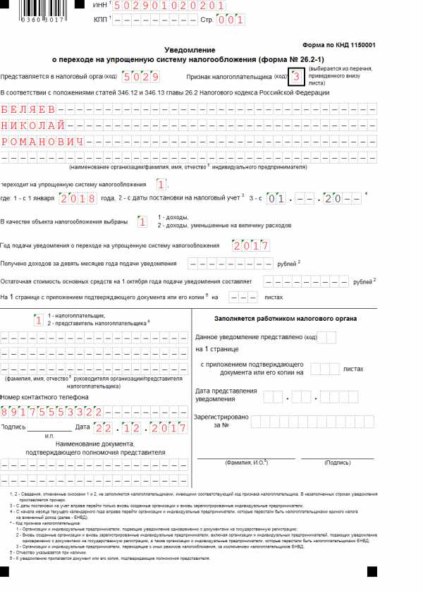 Уведомление на усн при регистрации ип образец