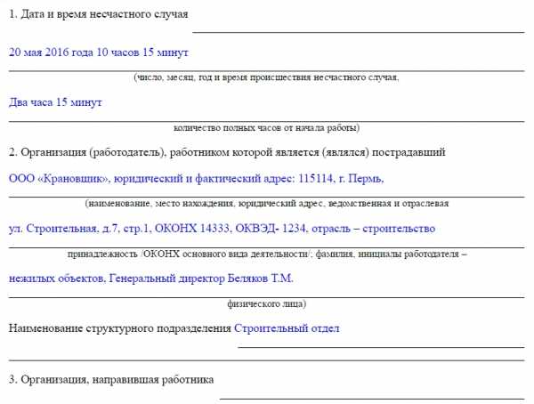 Образец приказа о назначении комиссии по расследованию несчастного случая на производстве