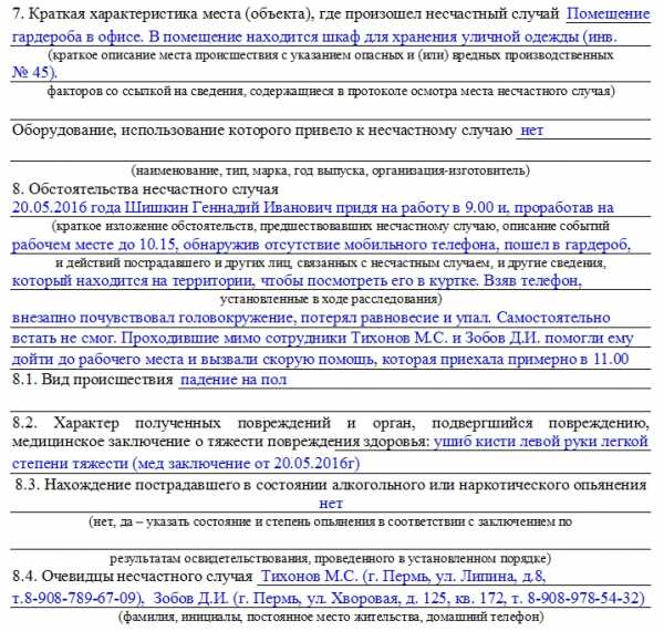 Приказ об окончании расследования несчастного случая на производстве образец