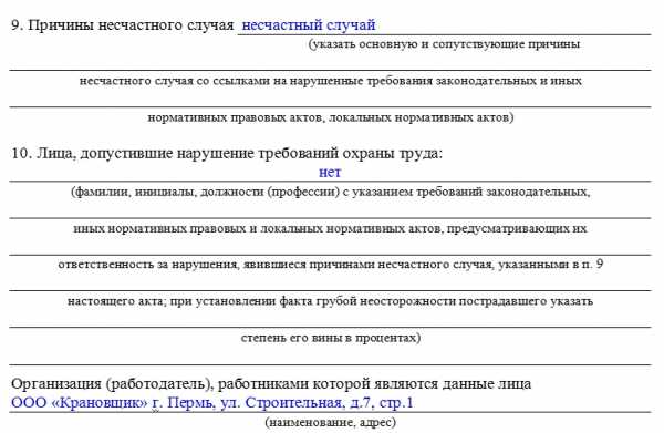 Приказ об окончании расследования несчастного случая на производстве образец