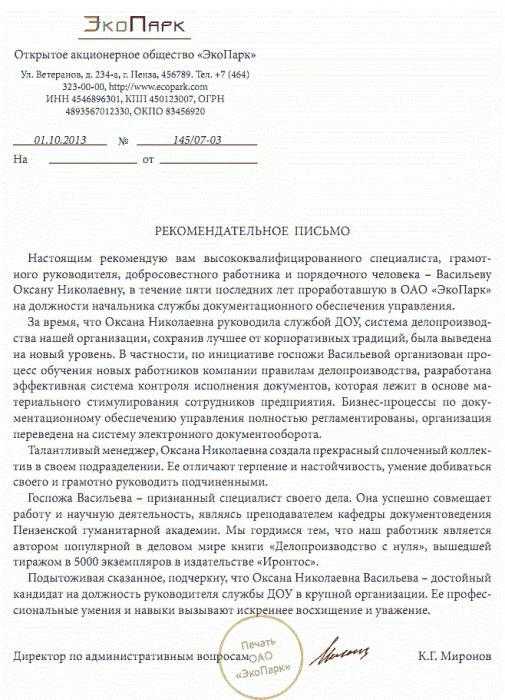 Рекомендательное письмо от компании сотруднику образец