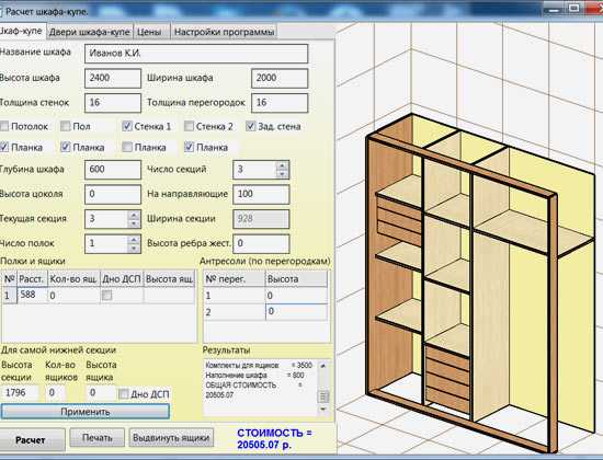 Рассчитать шкаф купе самому