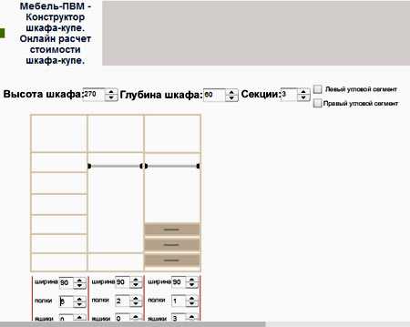 Шкаф купе рассчитать программа