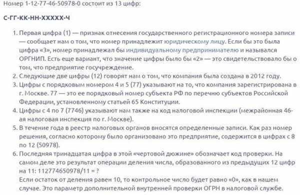 Огрн расшифровка аббревиатуры в бухгалтерии налоговая декларация 2 ндфл онлайн