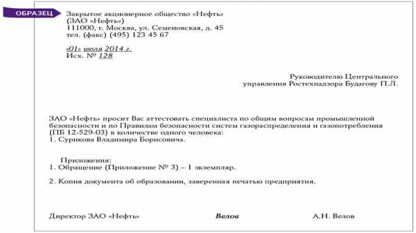 Образец сопроводительного письма в фсс о предоставлении документов