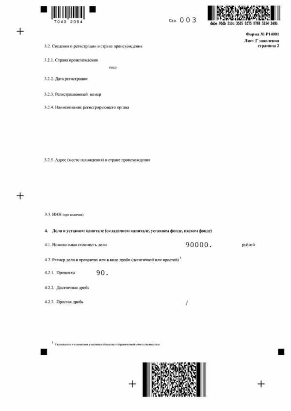 Выход участника из ооо форма 13014 образец заполнения 2021